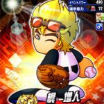 【パワプロアプリ】梶さんバカにされすぎだけど、中の中くらいやからな（矢部速報）