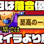 [落合を救いたい]今日は落合の方が良い!!至高の一塁の岸田の相方は筋力ブーストが欲しいです!![パワプロアプリ]（RyoChanNel）