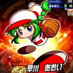 【パワプロアプリ】新あおいは何の報酬やろな？（矢部速報）