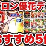 【新マントルデッキ】エプロン優花デッキおすすめ5傑!!超ガチから超ロマンまで幅広く紹介!!【パワプロアプリ】#847（ミストゲームTV）