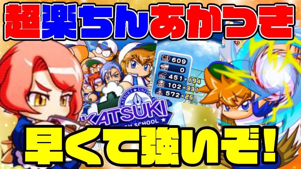 [知識いらず]サクセスウィークのあかつきこれで良くないか!?打倒？？そんなことよりタッグしようぜ!![パワプロアプリ]（RyoChanNel）