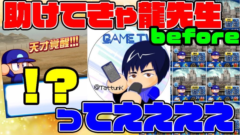 [きゃ龍さんコラボ前日]例の北斗デッキで立ち回りを踏まえてリベンジも・・・ってええええええ!?[パワプロアプリ]（RyoChanNel）