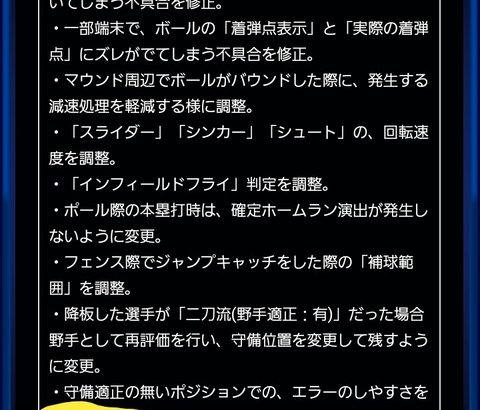 【パワプロアプリ】変化球簡単に打てるようにしてほしいな…ワイはスライダーしか打てん（矢部速報）