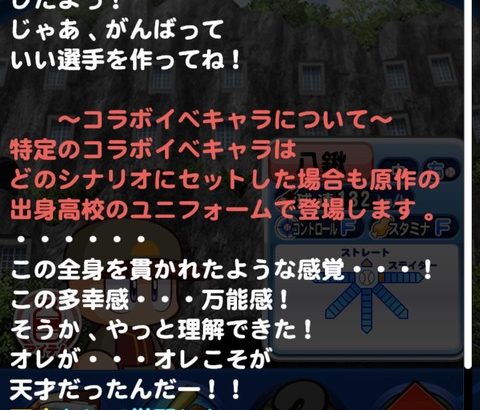 【パワプロアプリ】天才でこれかよ…届けでセン○くれる確率てどれくらいやろ？（矢部速報）