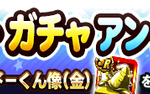 【パワプロアプリ速報】「イベキャラ・ガチャ」に関するアンケートご協力のお願い【公式】（矢部速報）