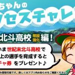 【パワプロアプリ】北斗でSS2って出来ないユーザー結構出るんじゃなか？【なみきチャレンジ・デッキ】（矢部速報）