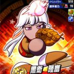 【パワプロアプリ】クロエが至高持ちで1番成功率低いわ…友沢より勝ってるところある？（矢部速報）