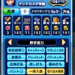【パワプロアプリ】パワーBは…肩上限と開眼よりパワーSにしてた方が査定は上（矢部速報）