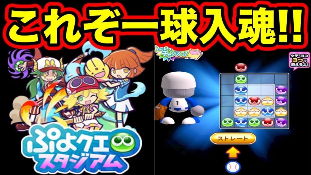 【初見】ぷよクエスタジアムだいれんさチャンスステージが痺れる!!緊張感があって楽しいw【パワプロアプリ】#880（ミストゲームTV）