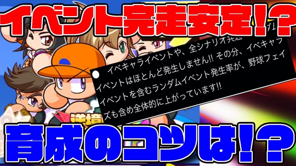 新高校クロスナインは待望の招き猫いらずなのか？？そのほか育成のコツを丸っと確認!![パワプロアプリ]（RyoChanNel）