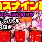 [絶対の鍵はレッスン]投手最強!?クロスナイン高校の重要ポイントを徹底解説!![パワプロアプリ]（RyoChanNel）