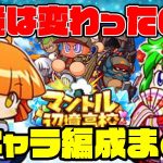 [採用案・ボツ案]強力な新キャラが一気に2人も登場したけど、マントル投手の環境って結局変わったの？？[パワプロアプリ]（RyoChanNel）