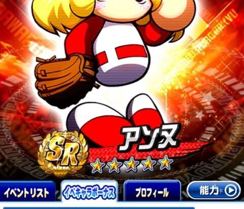 【パワプロアプリ】アンヌ強化の反応うっすいなぁ…覚醒するんやろか？（矢部速報）