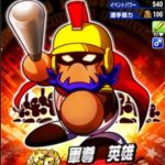 【パワプロアプリ】軍導さんの使い道を教えてくれ（矢部速報）