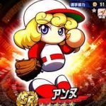 【パワプロアプリ】アンヌ待機だわ！これラストピースだろ（矢部速報）