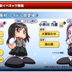 【パワプロアプリ】あおいもサウザーも敗北者か？新キャラが金特確定とは言ってないよな…【クロスナイン】（矢部速報）