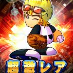 【パワプロアプリ】また梶さんが厳選キャラランキング最下位になってる（矢部速報）