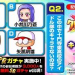 【パワプロアプリ】投手も女キャラばっかになるんか？この三人はガチャで出るんやろか？【クロスナイン】（矢部速報）