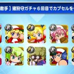 【パワプロアプリ】暗転や！大当たりやんｗｗｗこれどう見てもPSRマママ確定やろ？（矢部速報）