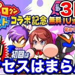 【地獄企画】毎日無料10連ガチャ3日目!!🍩の作り方🔍【パワプロアプリ】#937（ミストゲームTV）