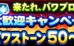 【パワプロアプリ】ニキらPSRチケどなたはん引いた？（矢部速報）