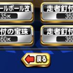 【パワプロアプリ】SR30パー券でPR中之島…磯野、野球やろうぜってか？！（矢部速報）