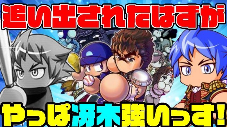 [アプリの顔]金特被りで北斗入学不可の冴木も別バージョンで解決!!もちろん弱いわけないんすわぁ!![パワプロアプリ]（RyoChanNel）