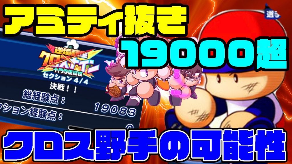 [アミティ無し]アミティ無しなら至高を使え!!打撃タッグ連発で19000オーバー&チムラン更新!![パワプロアプリ]（RyoChanNel）