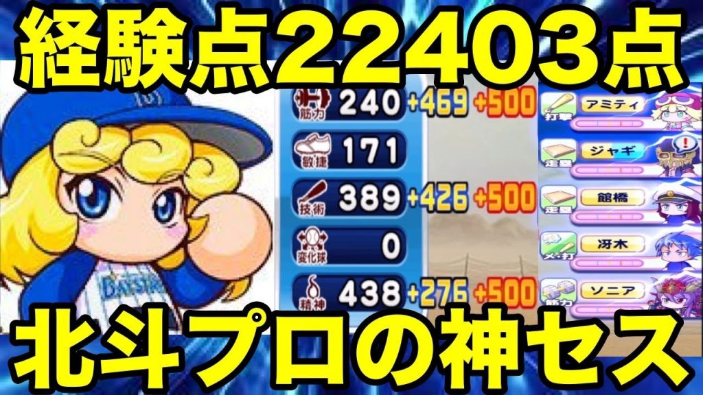 【2671点練習】北斗プロさくさんによる脳汁ドバドバサクセス!!こんな経験点見た事ないwww【パワプロアプリ】#931（ミストゲームTV）