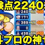 【2671点練習】北斗プロさくさんによる脳汁ドバドバサクセス!!こんな経験点見た事ないwww【パワプロアプリ】#931（ミストゲームTV）