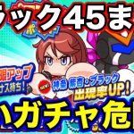 【⚠️⚠️⚠️】ブラック45まで終われまてん!!ガチャボタンを押すのが怖い、、、【パワプロアプリ】#935（ミストゲームTV）