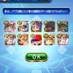 【パワプロアプリ】ホンマこいつなんなんだ…梶の犠牲者がまた一人ｗｗｗ【ガチャ結果】（矢部速報）