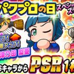 【パワプロアプリ】デビューガチャで50にするのって何万円くらい使えばええんや？（矢部速報）