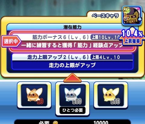 【パワプロアプリ】こんだけあれば潜在強化余裕やろ？覚醒の確率はおかしいと思うわ…（矢部速報）