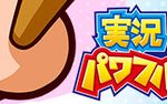 【パワプロアプリ速報】タイトル画面がなんか変！？【公式】（矢部速報）