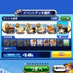 【パワプロアプリ】今マントル投手でずっと止まっとるんやけど、デッキみてくれへん？（矢部速報）