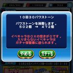 【パワプロアプリ】ワイの魂の100連見届けてくれる…？パジャマ出るんか？【ガチャ結果】（矢部速報）