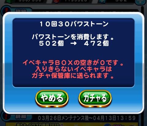 【パワプロアプリ】ワイの魂の100連見届けてくれる…？パジャマ出るんか？【ガチャ結果】（矢部速報）