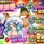 【パワプロアプリ】やっぱりガチャは夜中に限る【春の大感謝祭ガチャ結果】（矢部速報）