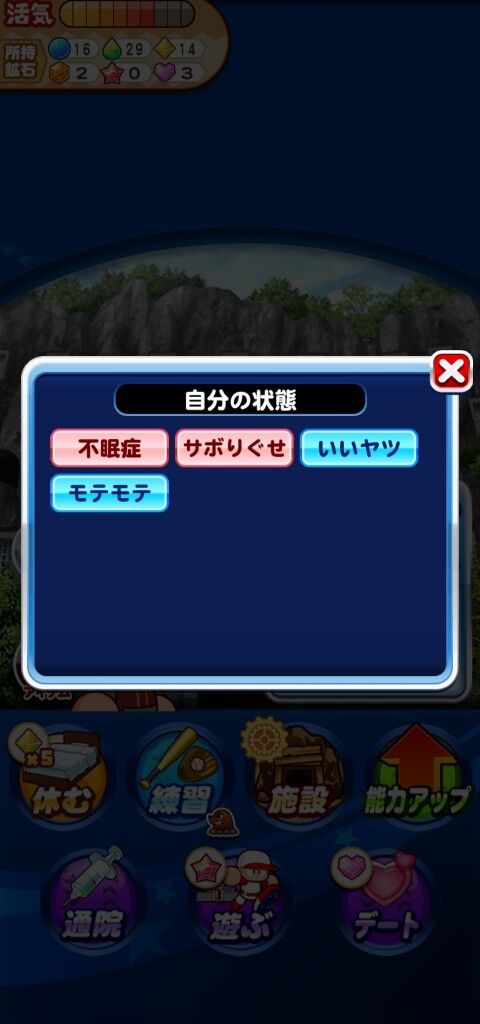 【パワプロアプリ】休んだだけで不眠症やめろや…ケガしやすいのもほんまおかしい（矢部速報）