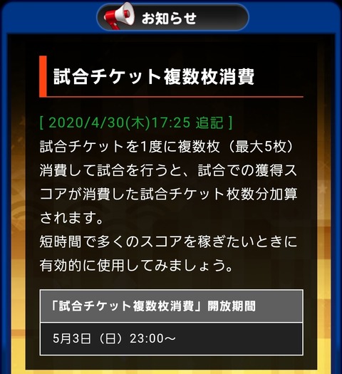 【パワプロアプリ】しれっと追記すんなよ！！普通に忘れてたんやな…複数枚消費追記に対する反応まとめ（矢部速報）