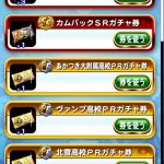 【パワプロアプリ】カムバックSR券貰ったけど何が出るんやろ！今輝いてるんか？【SRガチャ券結果】（矢部速報）