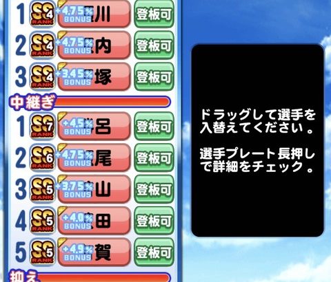 【パワプロアプリ】ワイ将、投手育成を放棄する…そんな億劫になるか？（矢部速報）