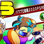 PSR選択ガチャ券使います!!3択で迷ったのち、最近大活躍のあいつを取得することに!![パワプロアプリ]（RyoChanNel）