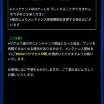 【パワプロアプリ】老朽化のメンテでまた不具合やろなぁ…サ終の展開ありますか？（矢部速報）