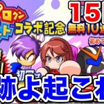 【地獄企画】毎日無料10連ガチャ15日目!!🍩買ってきます【パワプロアプリ】#947（ミストゲームTV）