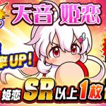 【パワプロアプリ速報】狙い打ちガチャ 天音 姫恋ｷﾀ━━━━(ﾟ∀ﾟ)━━━━!!【公式】（矢部速報）