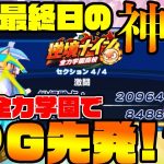 [対決企画最終日]最終日の全力学園で超絶神回!!タッグ大爆発でまさかの凡才PG先発未遂!![パワプロアプリ]（RyoChanNel）