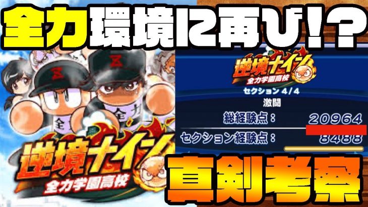 全力学園投手、マジでガチ育成いけるんじゃね？？ということで真剣に色々話します。[パワプロアプリ]（RyoChanNel）