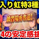 【安定感抜群】北斗彼女無しリン編成でチムラン更新!!敵全打倒&経験点の伸びが◎【パワプロアプリ】#993（ミストゲームTV）